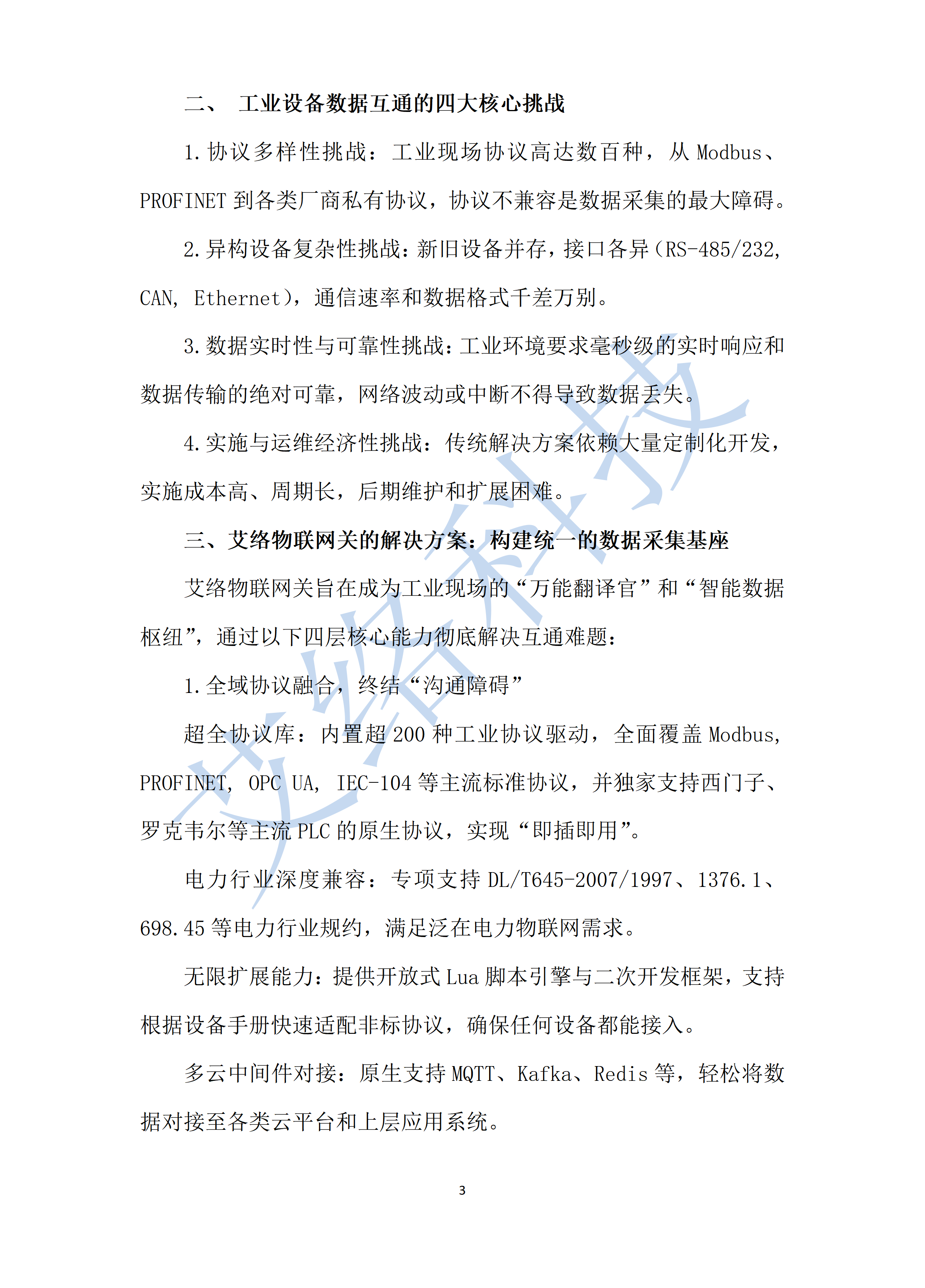 7.艾絡網關如(rú)何解決工(gōng)業(yè)設備數(shù)據互通(tōng)難題_011