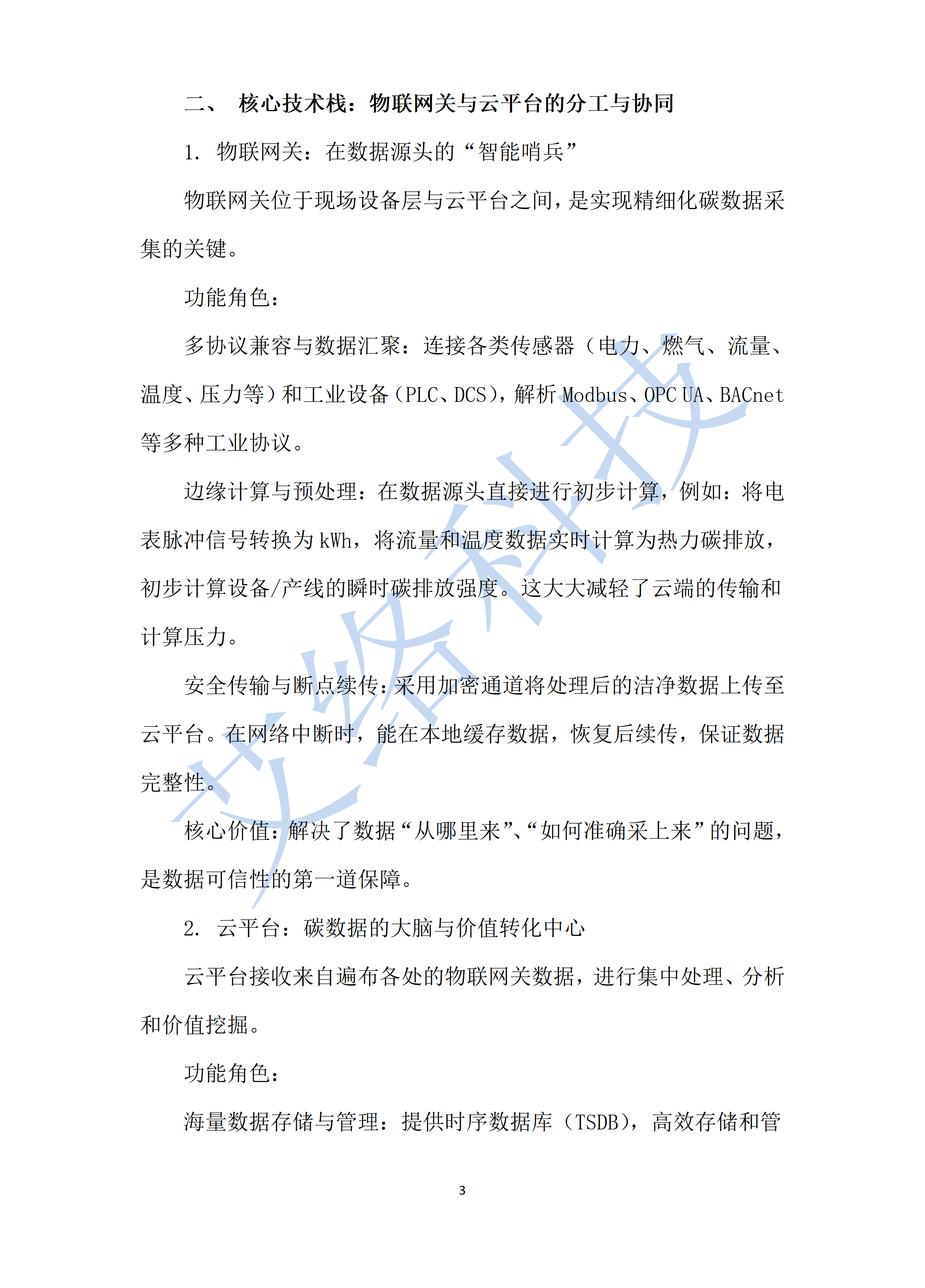 11.邁向零碳運營物(wù)聯網關與雲平台在碳足迹追蹤與管理(lǐ)的(de)應用(yòng)_011